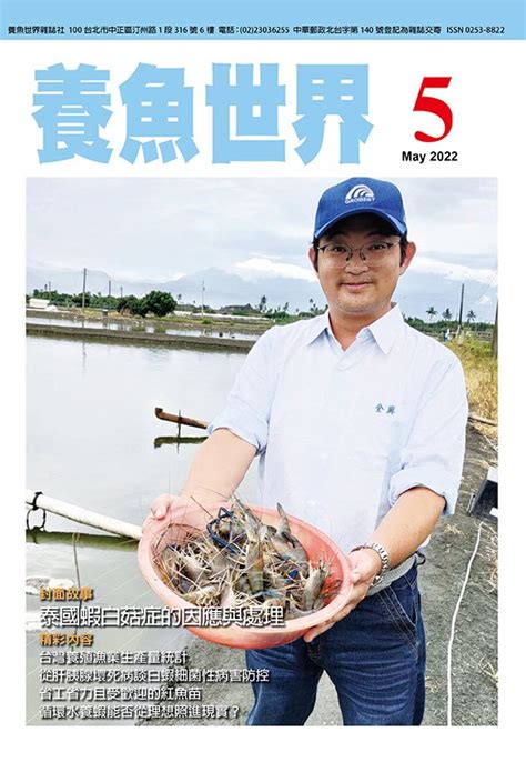 養魚世界|養魚世界雜誌社